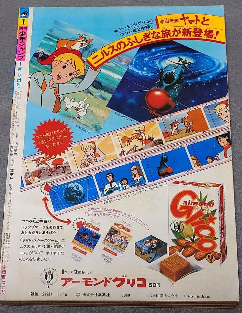 週刊少年ジャンプ1981年1号『武装ポーカー』荒木飛呂彦デビュー作掲載/ジョジョ