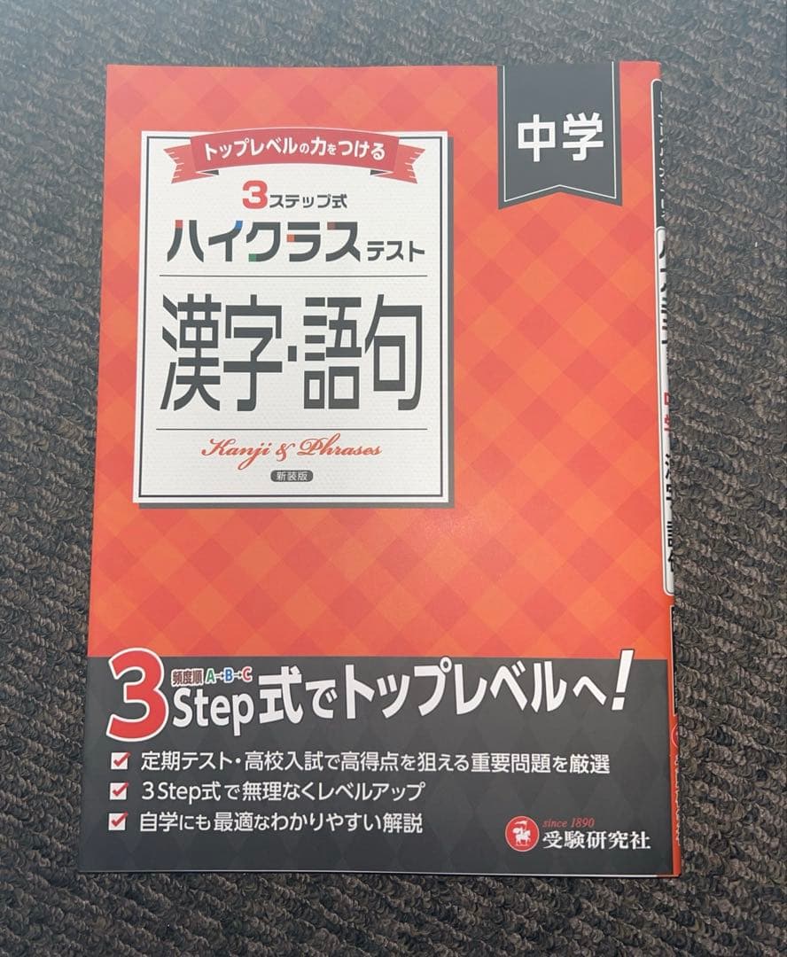 中学生　問題集　ハイクラステスト　11冊セット