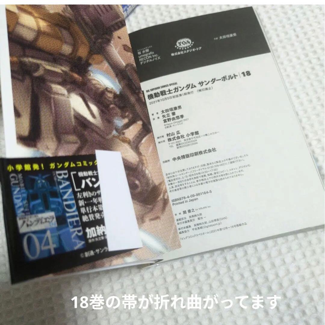 機動戦士ガンダム サンダーボルト 1-27 全巻　全て初版