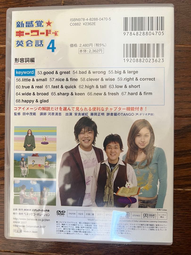 新感覚★キーワードで英会話 1・2・3・4・5・6セット　NHK