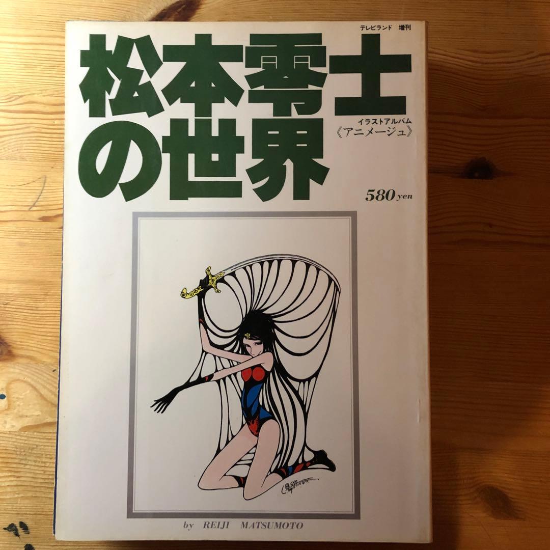徳間書店　イラストアルバム　全７冊セット