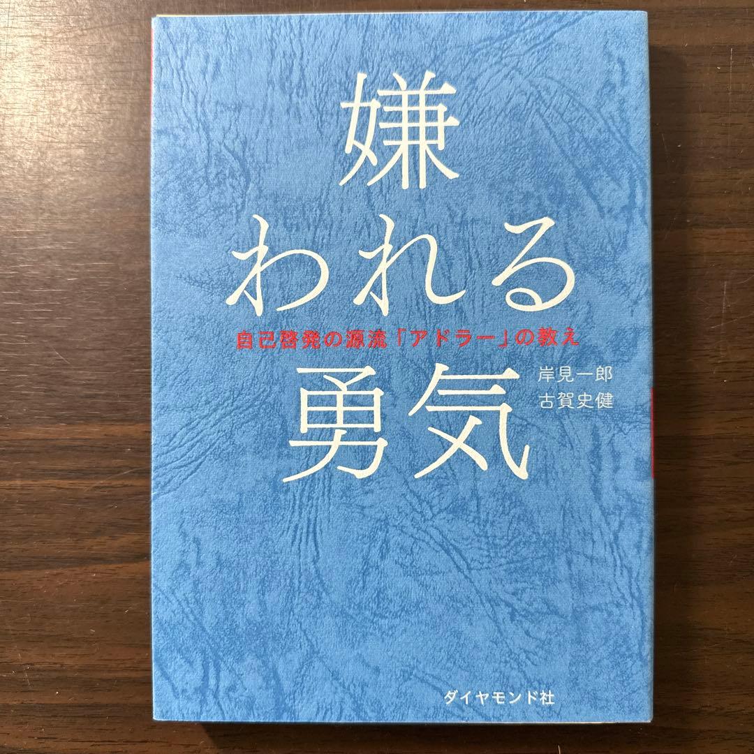 【自己啓発本8冊セット】DIE WITH ZERO、嫌われる勇気、シンニホン