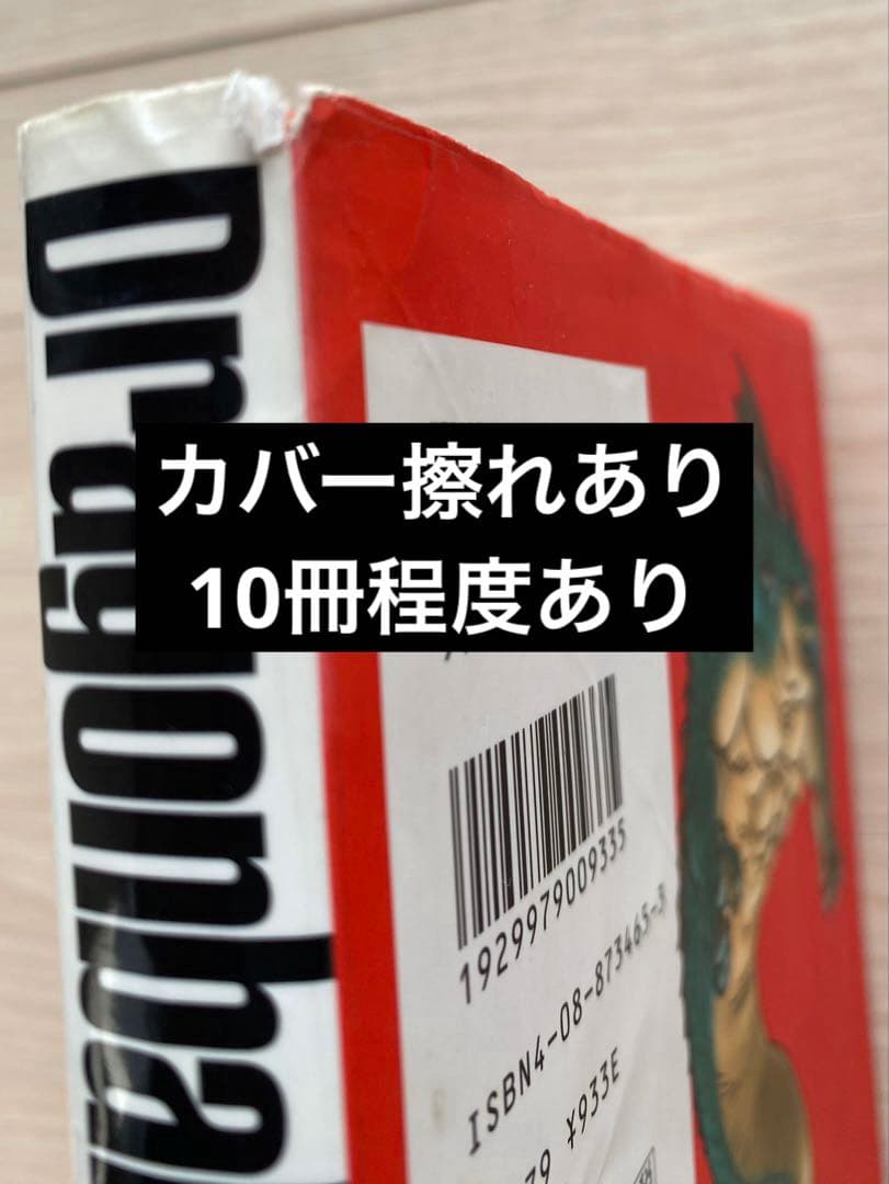 ドラゴンボール全巻(1〜34巻・愛蔵版)