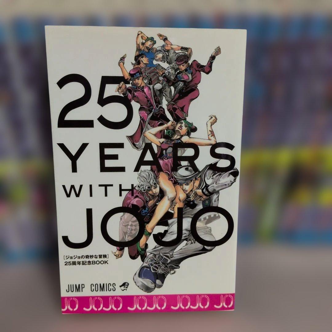 ジョジョリオン全巻(ジョジョの奇妙な冒険第8部）・25周年記念ブック