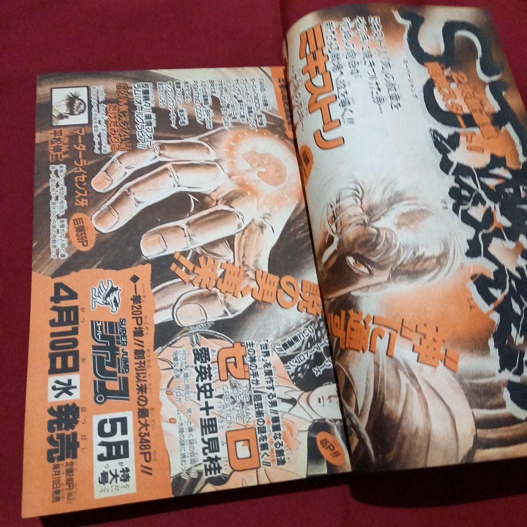 【即日対応可能】1991年 18号 週刊 少年 ジャンプ 漫画 アニ NO.18