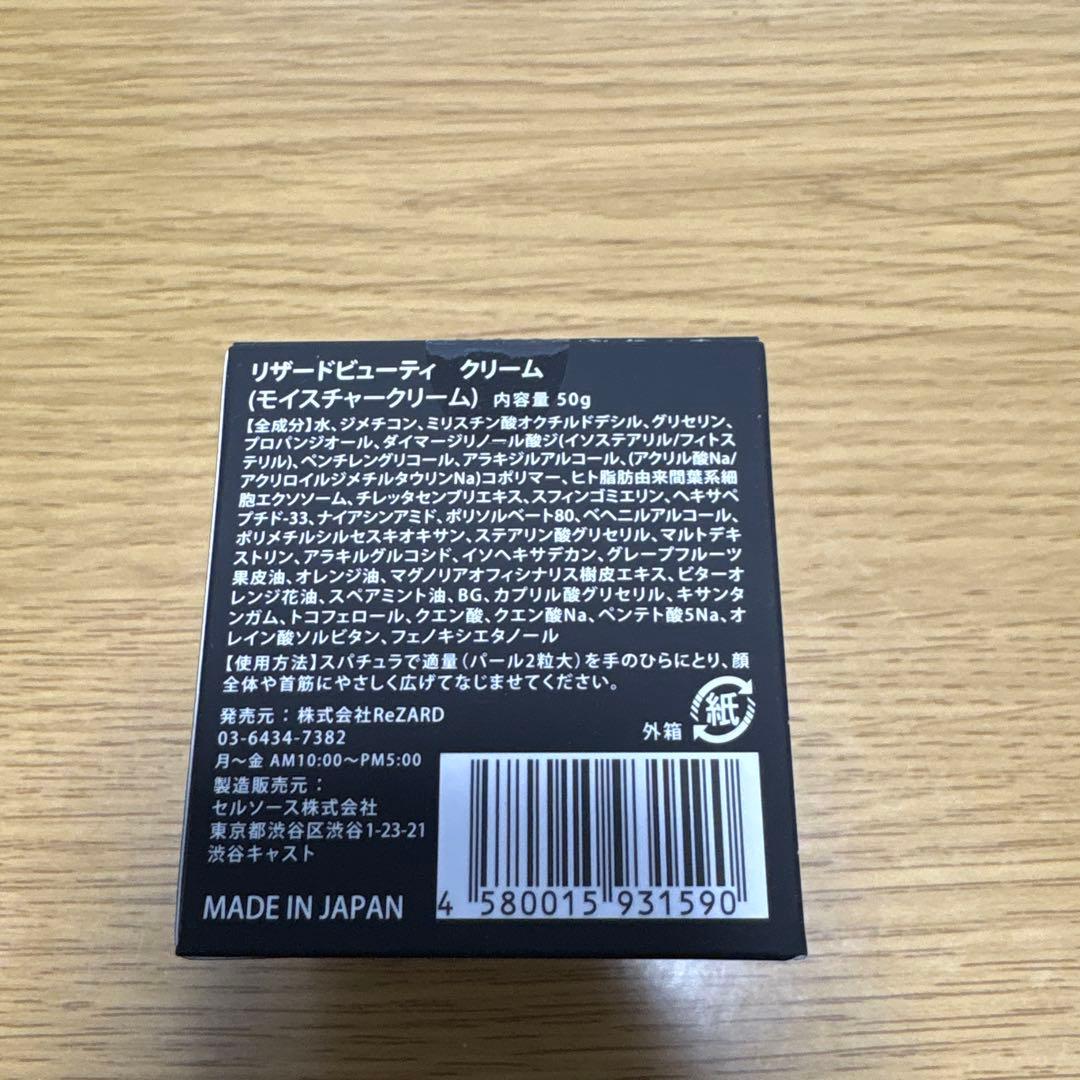 ReZARD beauty クリーム　エクソソーム EXO