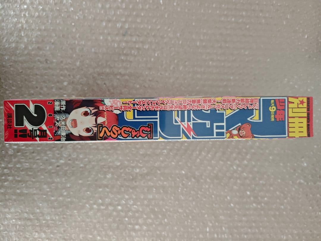 別冊少年マガジン　2012年2月号　進撃の巨人　無重力コミュニケイション　新連載
