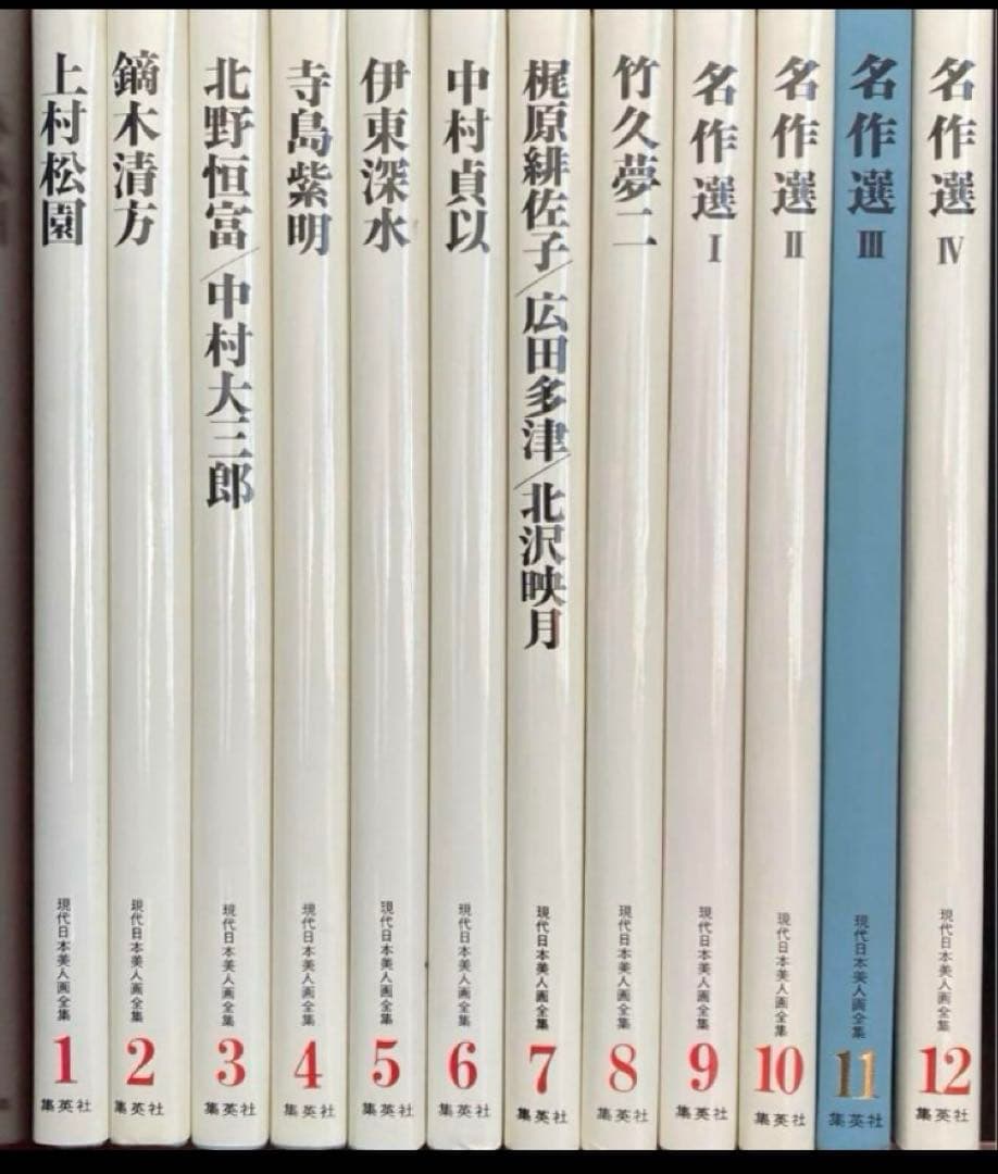 【①②同時購入専用】現代日本美人画全集　7〜12 全12巻　集英社②