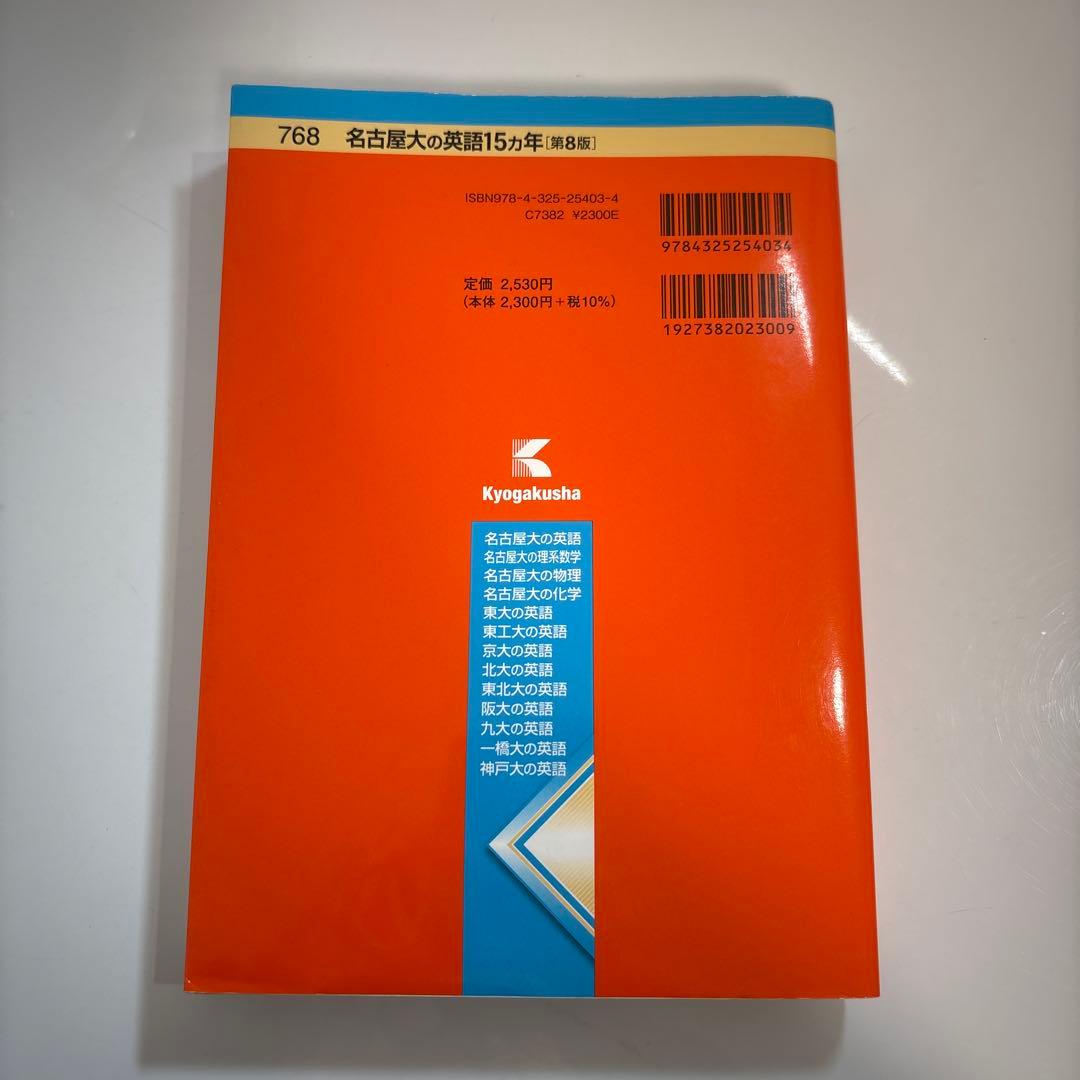 名古屋大の理系数学・物理・英語 15カ年