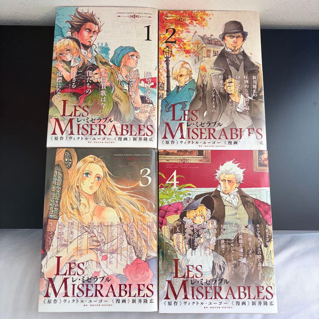 全巻初版 LES MISERABLES レ・ミゼラブル 全8巻 セット 帯有り