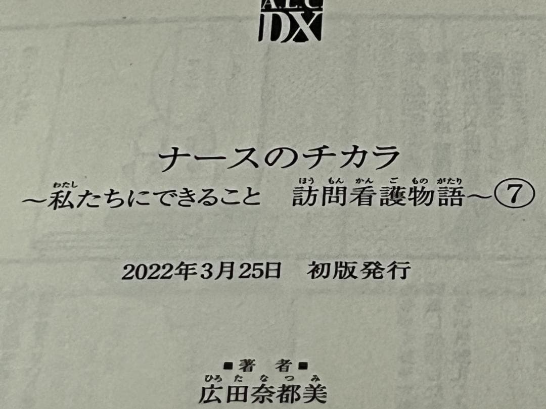 ナースのチカラ 私たちにできること 訪問看護物語 1-11巻セット/全巻セット