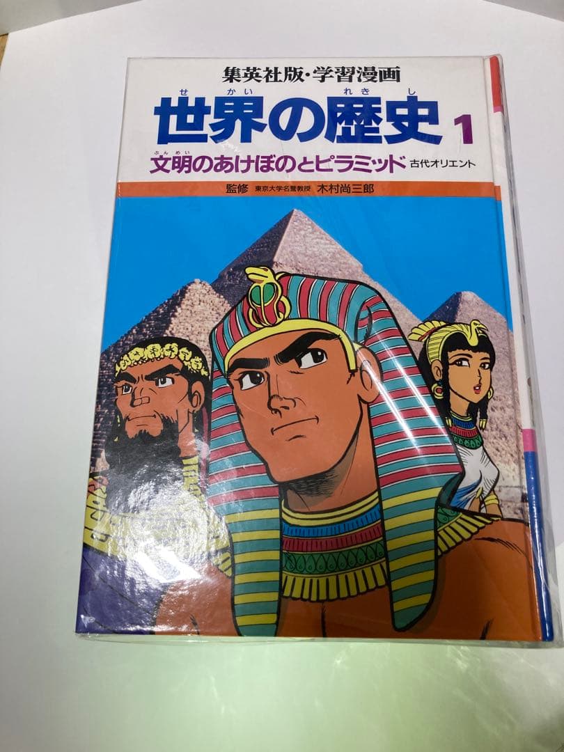【集英社】学習漫画シリーズ　世界の歴史 全16巻他　【学研】NEW日本の歴史