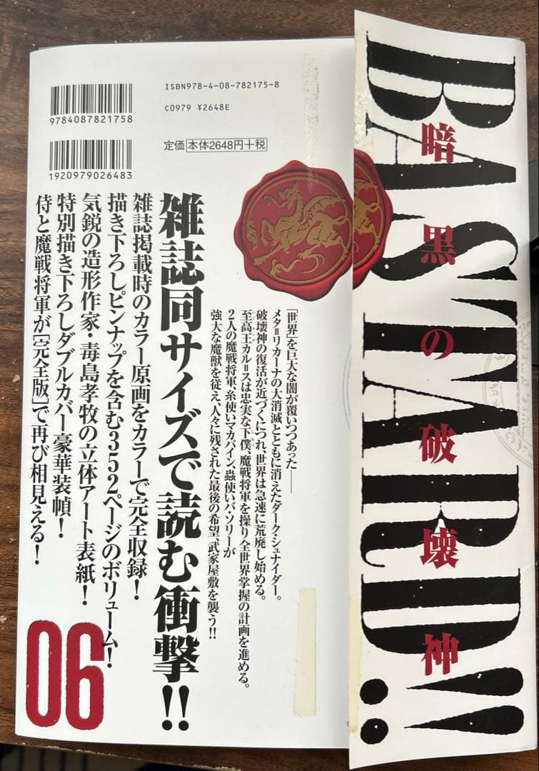 【中古】Bastard!! : 暗黒の破壊神 : 完全版 1〜7巻（セット販売）