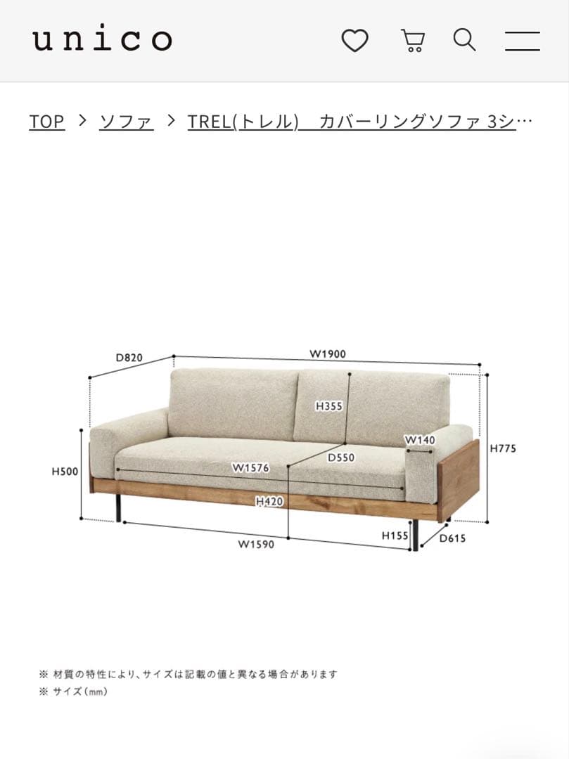 unico ウニコTREL(トレル) カバーリングソファ 3人掛け ベージュ