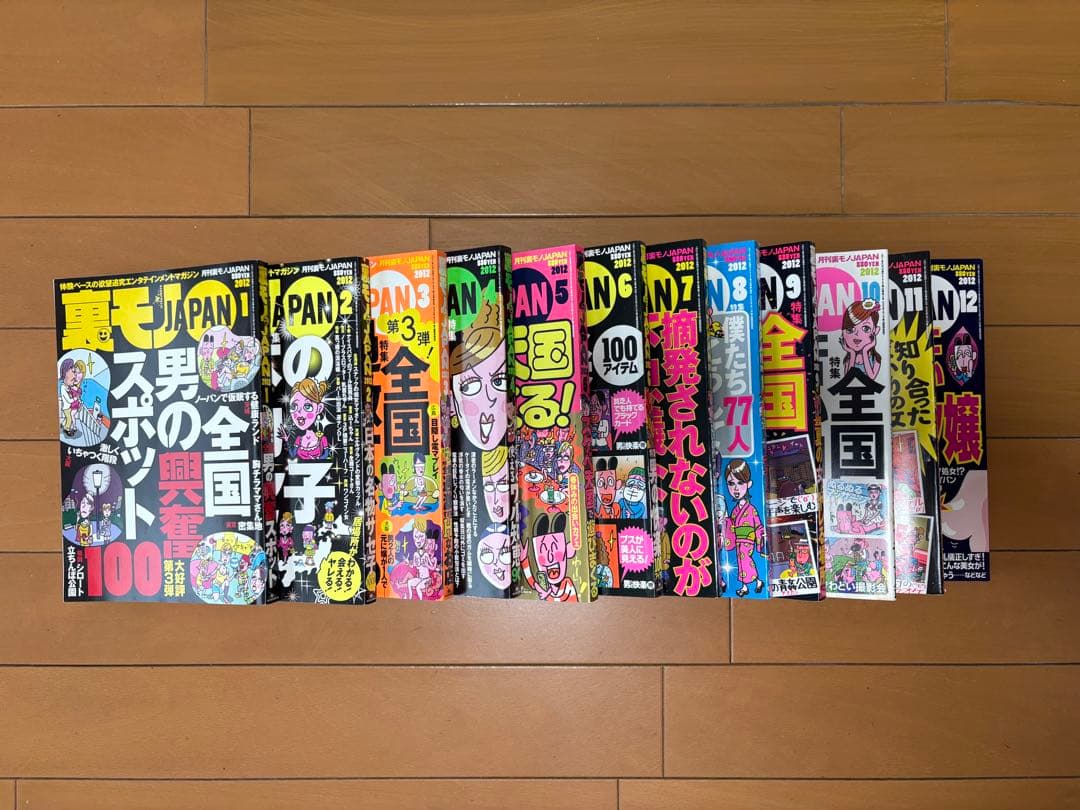 裏モノJAPANジャパン創刊号1998年12月号から2025年12月号全324冊