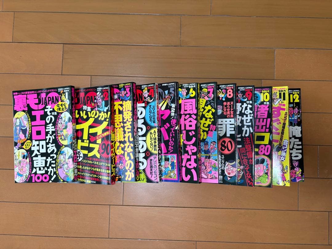 裏モノJAPANジャパン創刊号1998年12月号から2025年12月号全324冊