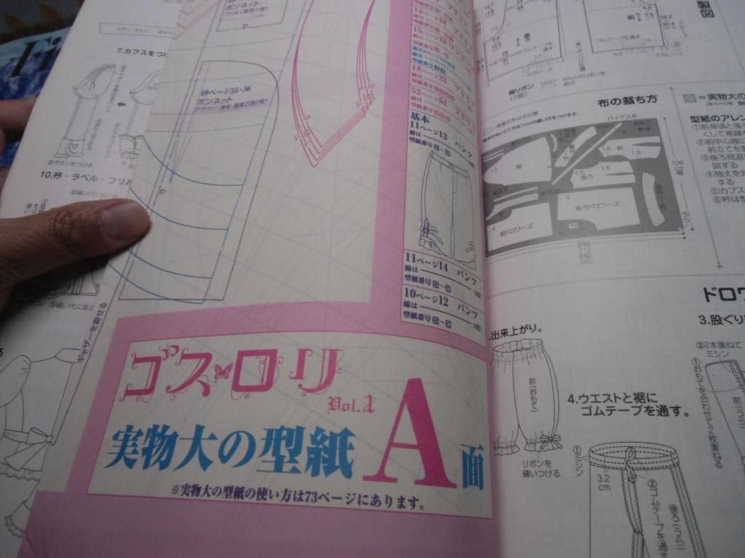 ゴス・ロリ Vol.2: 手作りのゴシック&ロリータファッション