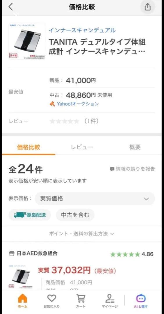 くまちゃん専用　体組成計 インナースキャン　DUAL RD-801-BKタニタ