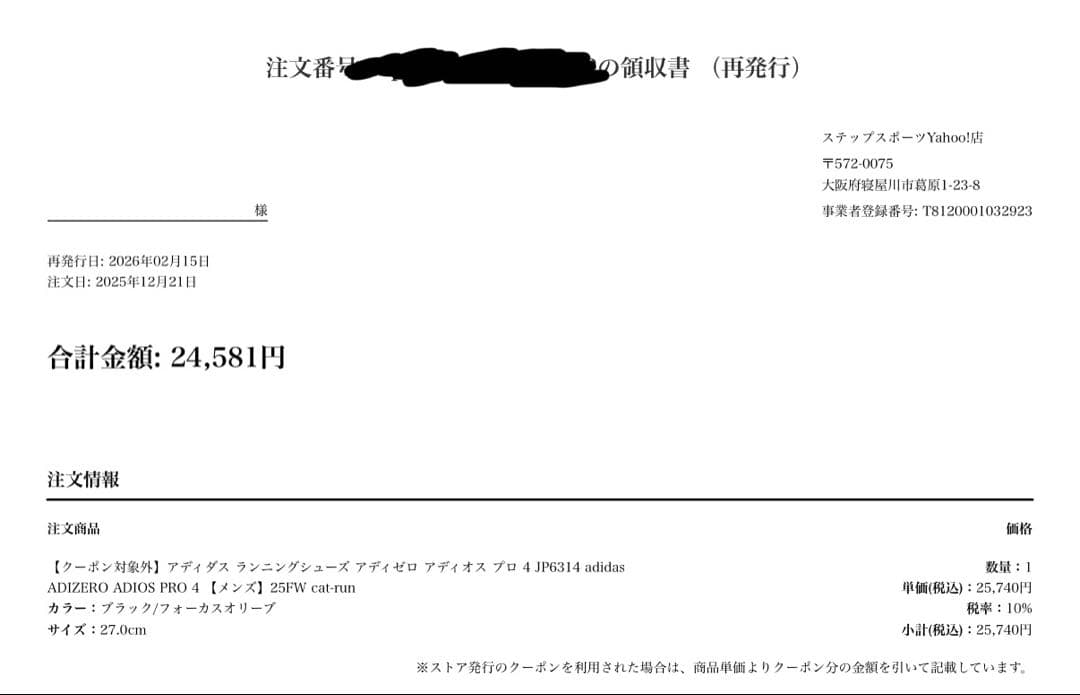 ADIZERO ADIOS PRO4 27.0cm 黒