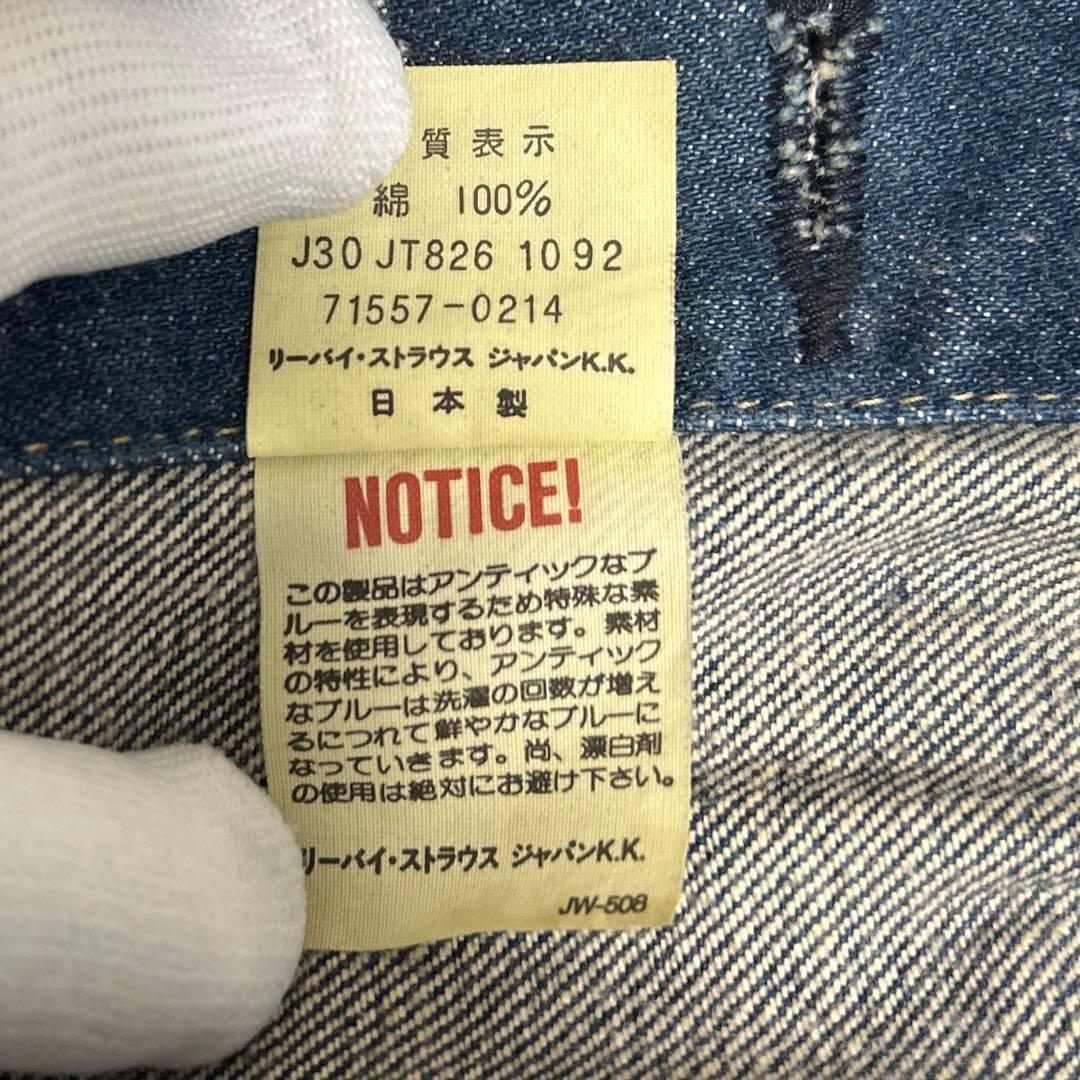 LEVI'S 71557 日本製　90s 3rd デニムジャケット　40