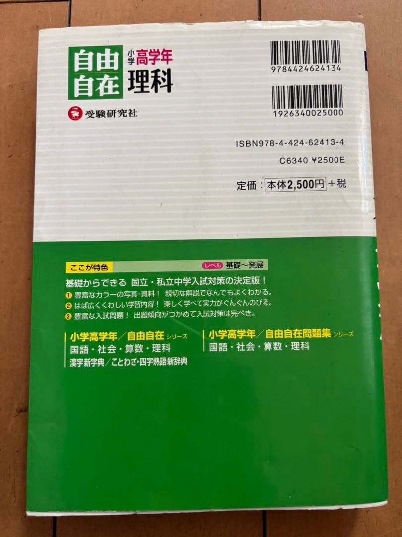?に答える!小学英語 : 小学3～6年　5教科セット+理科高学年自由自在