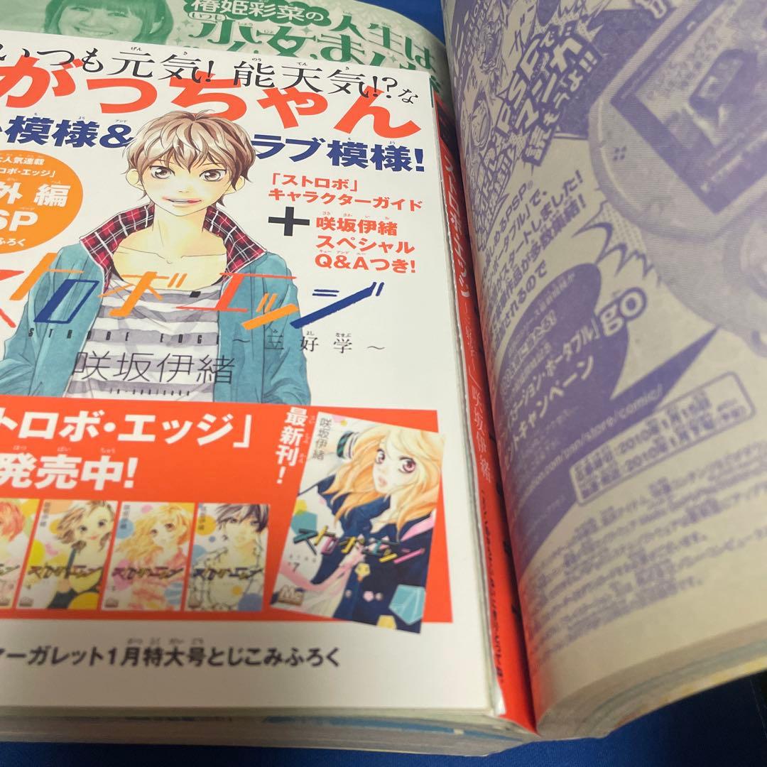 別冊マーガレット2010年1月号 オールスターステッカー ストロボエッジ別冊