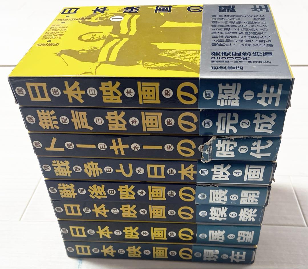 講座日本映画　全8巻揃＋索引