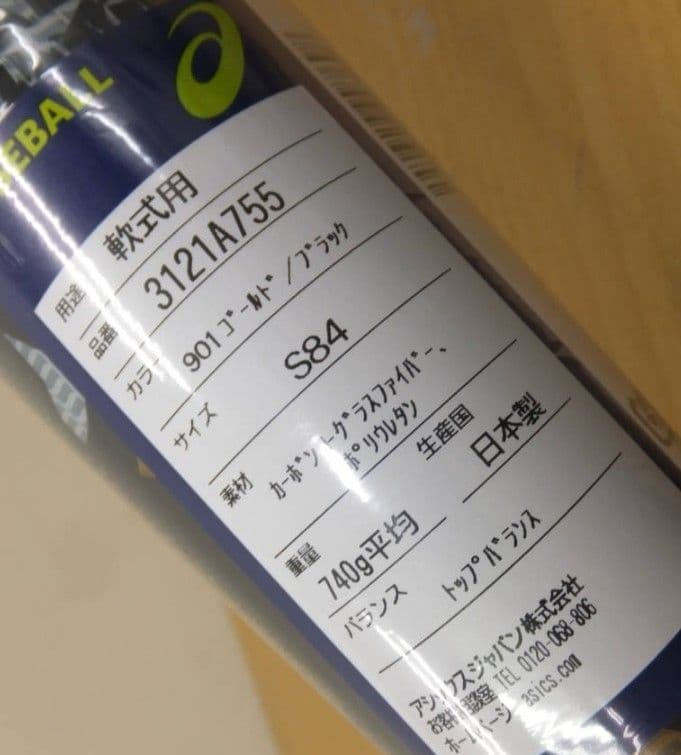 3121A755 デュアルフラッシュ 84cm バット 軟式 DUALFLASH