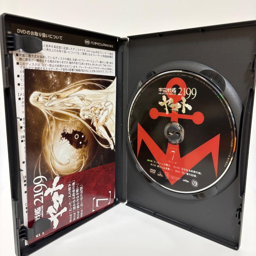 宇宙戦艦ヤマト2199 全7巻【初回版-DVD】