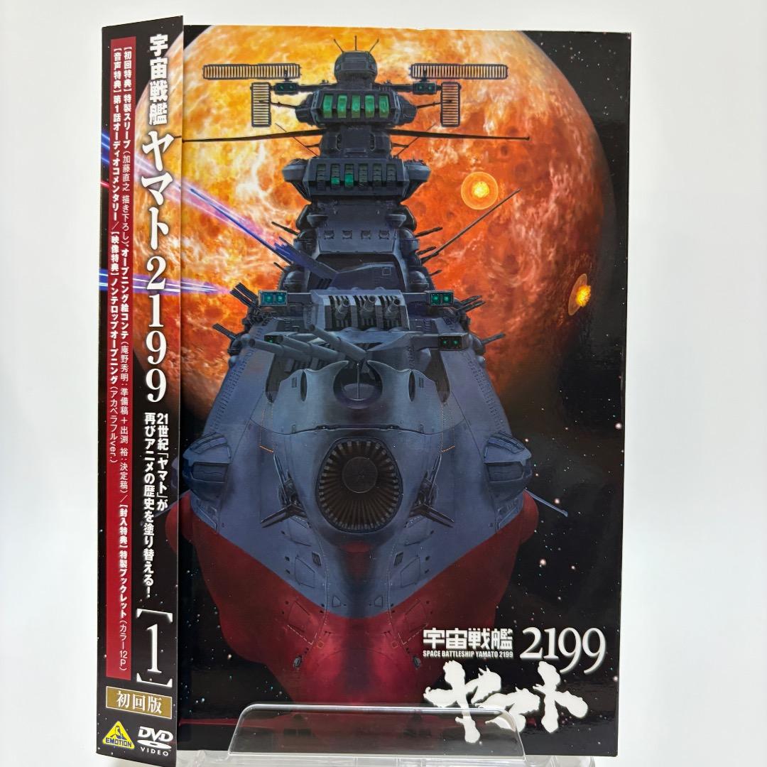宇宙戦艦ヤマト2199 全7巻【初回版-DVD】