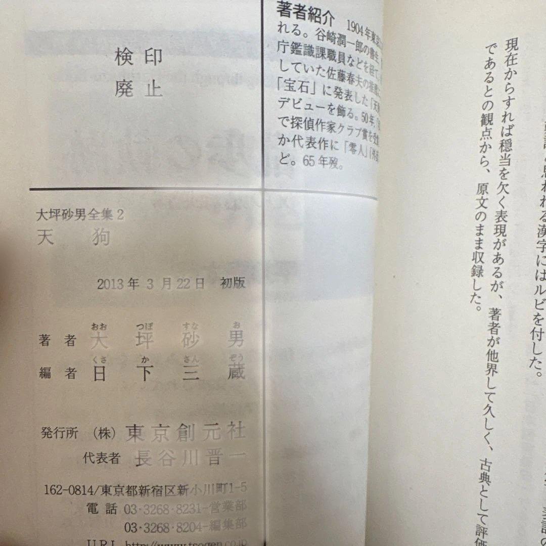 大坪砂男全集 全4巻セット　初版　帯付き
