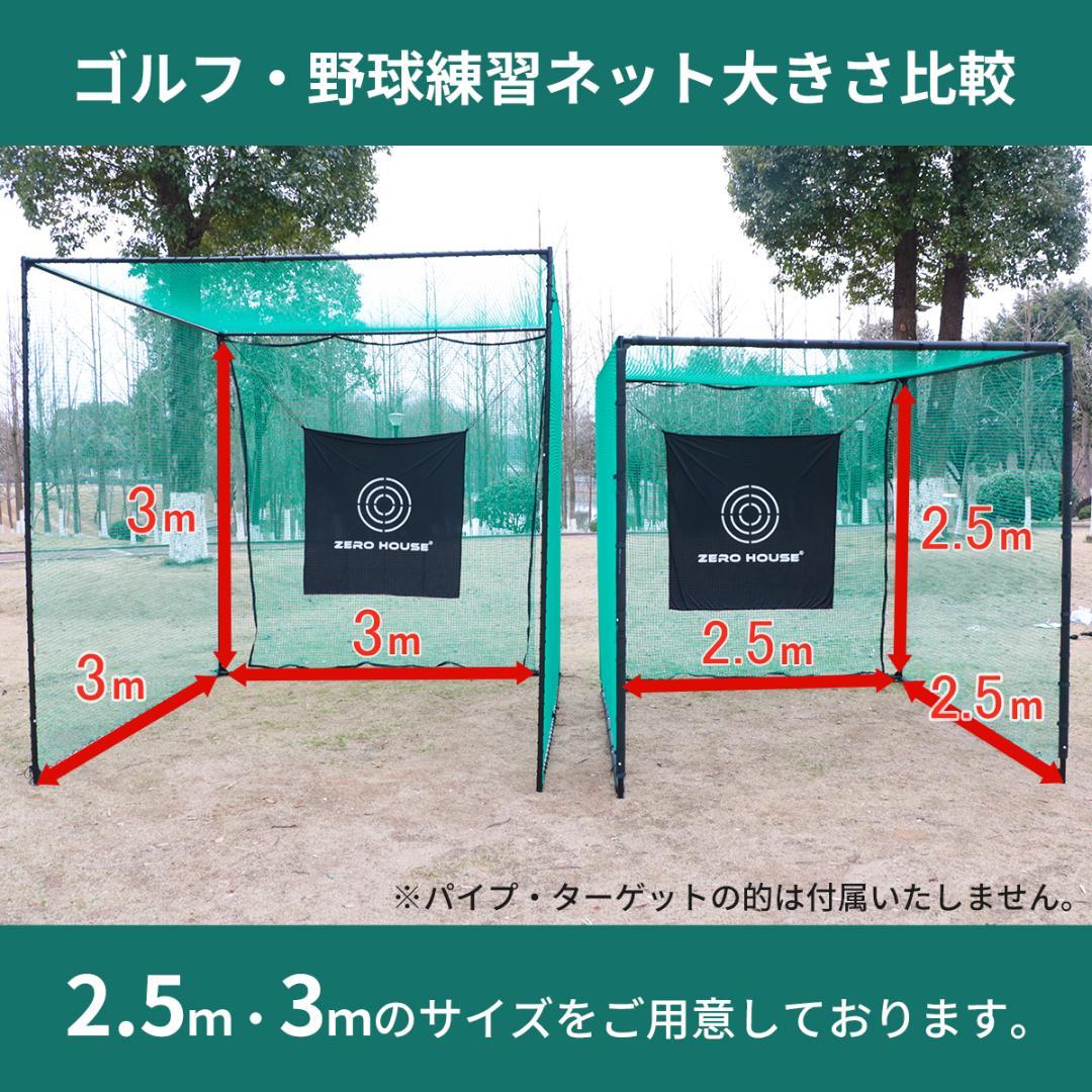 2.5Mサイズ ゴルフネット 交換用 補修用 ネット 鳥よけ 防獣 園芸ネット