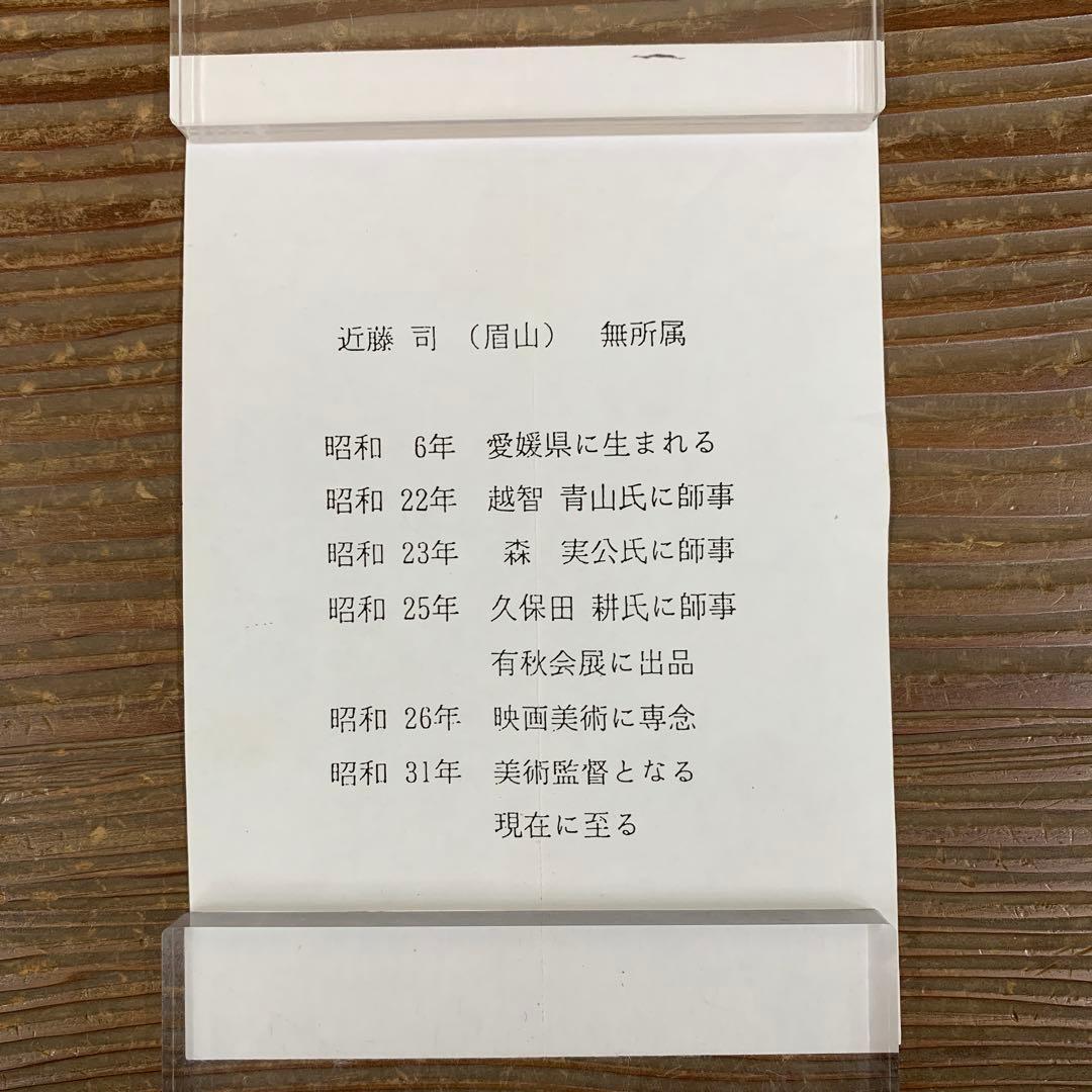 美品 掛け軸 東大寺 上野道善作 若松画賛「青松多寿色」共箱 禅語 縁起物