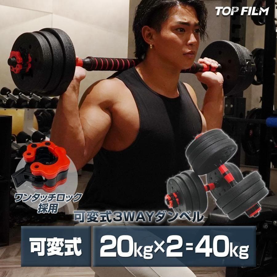 新品＊ダンベル 可変式 20kgダンベル 40kg多機能2個セットR2512
