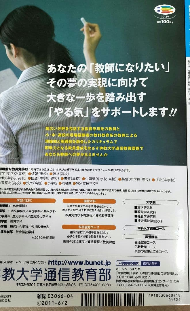 教育まとめうり　新しい時代の教育　仏教入門　スマホ時代・教育方法・図工・発達心理