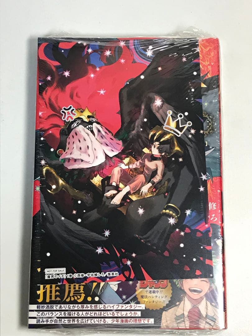 【新品】魔男のイチ　1巻　初版・帯付き　TSUTAYA特典イラストカードつき