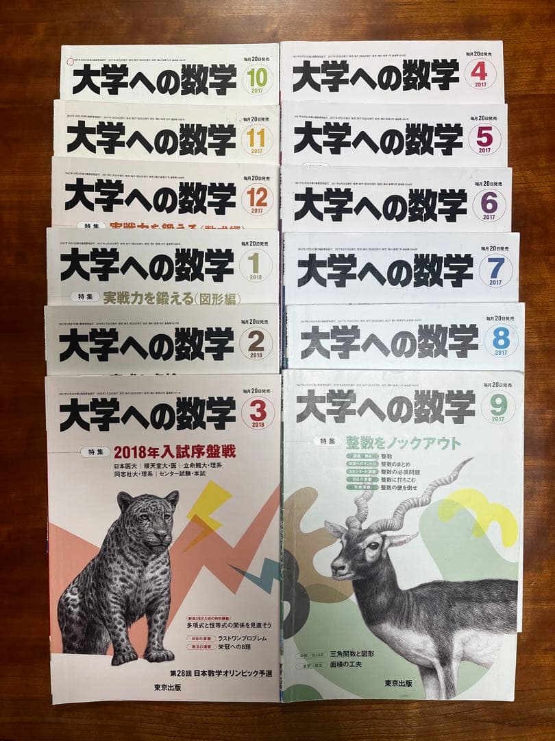 （28冊）大学への数学 2017年4月〜2019年7月号
