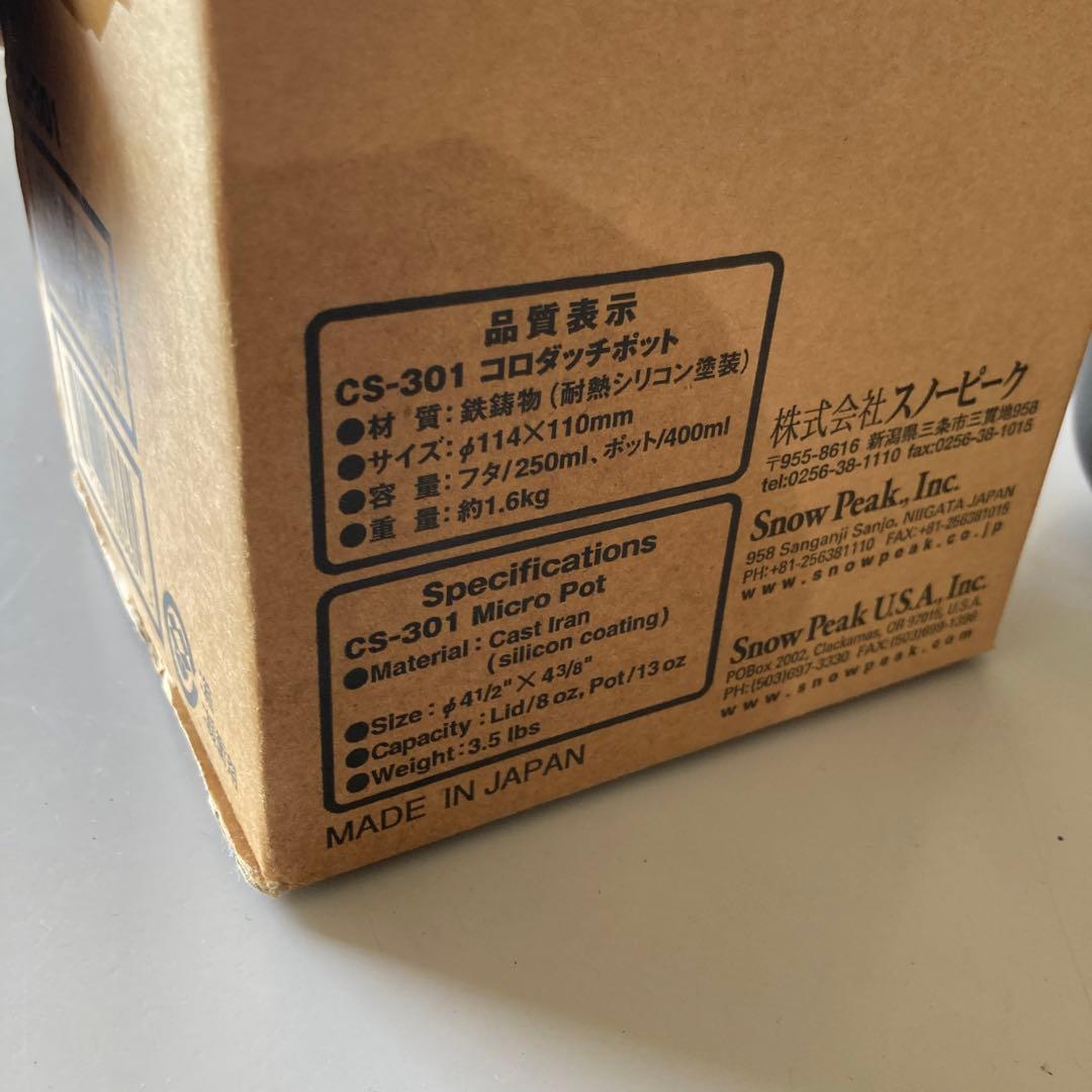 専用）【旧型】 peak cs-301コロダッチポット
