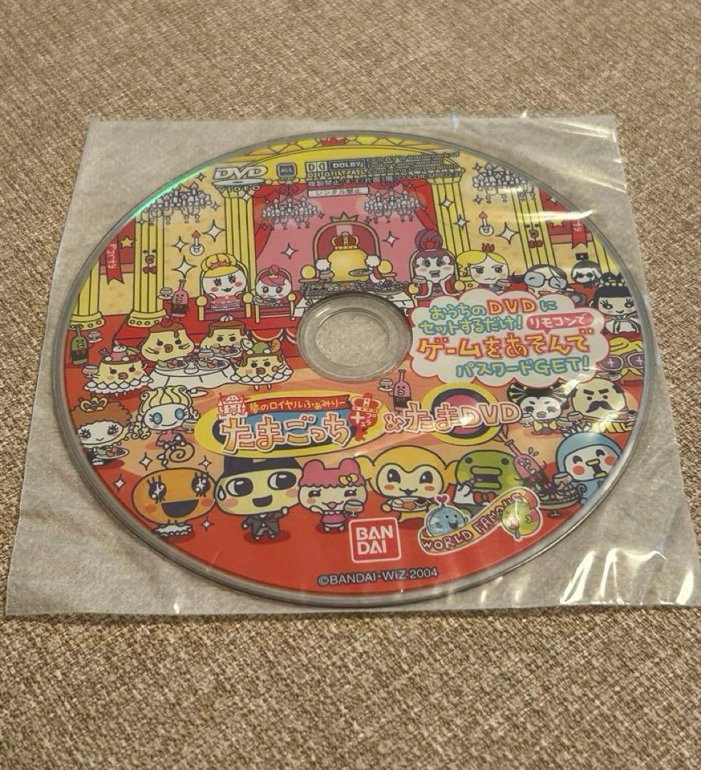 たまDVD たまごっちプラス 夢のロイヤルふぁみりー