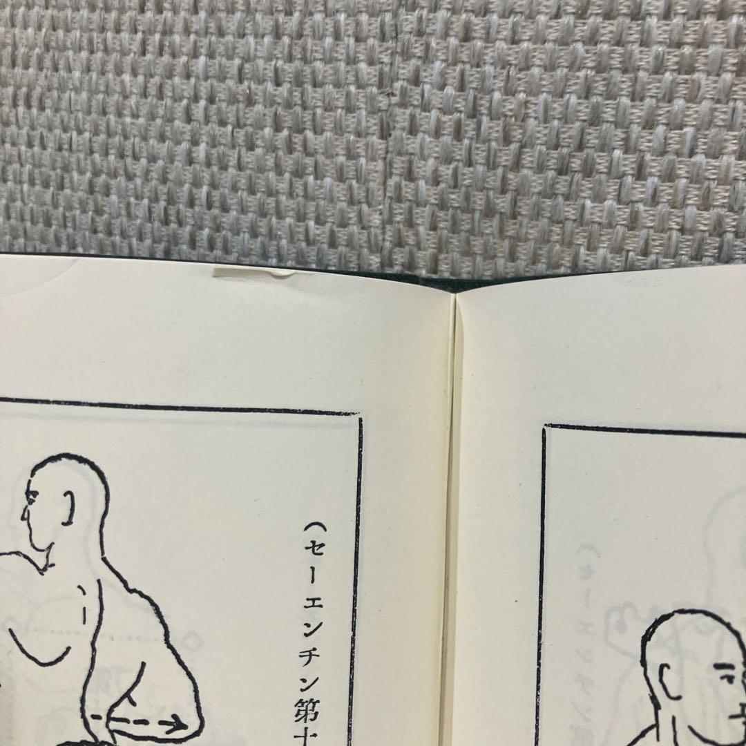 攻防自在　護身術空手拳法