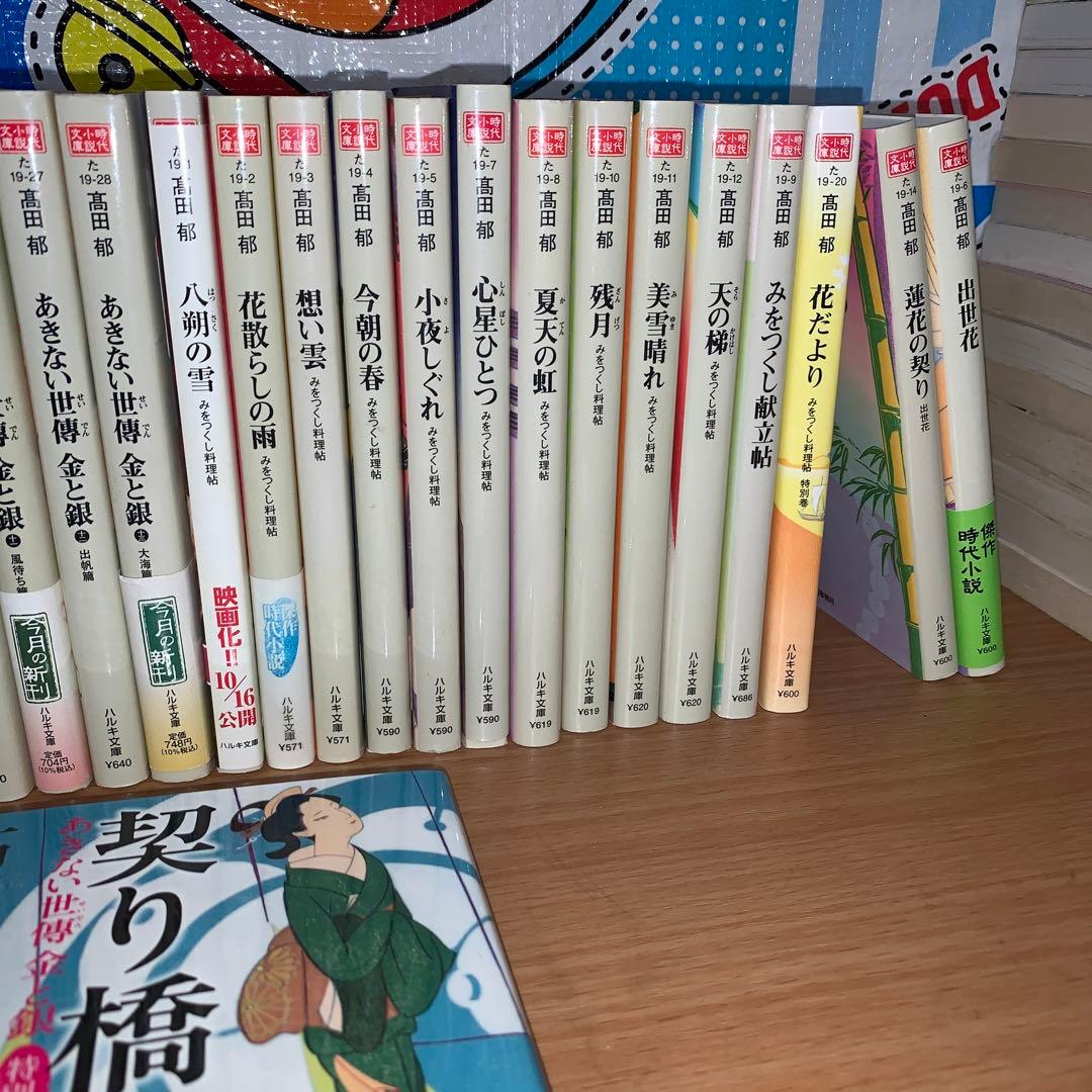 あきない世傳 金と銀　全巻　みをつくし料理帖　全巻　特別編　献立帖　出世花29冊