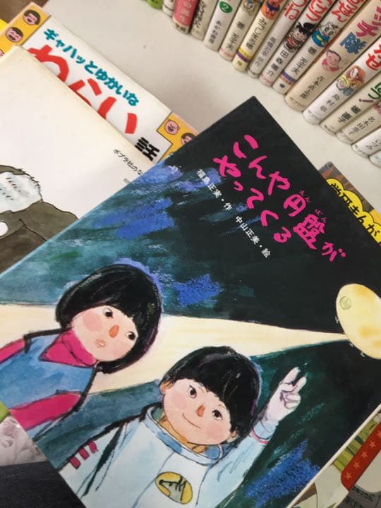 レア　懐かしいの児童書35点セット　1980年前半頃