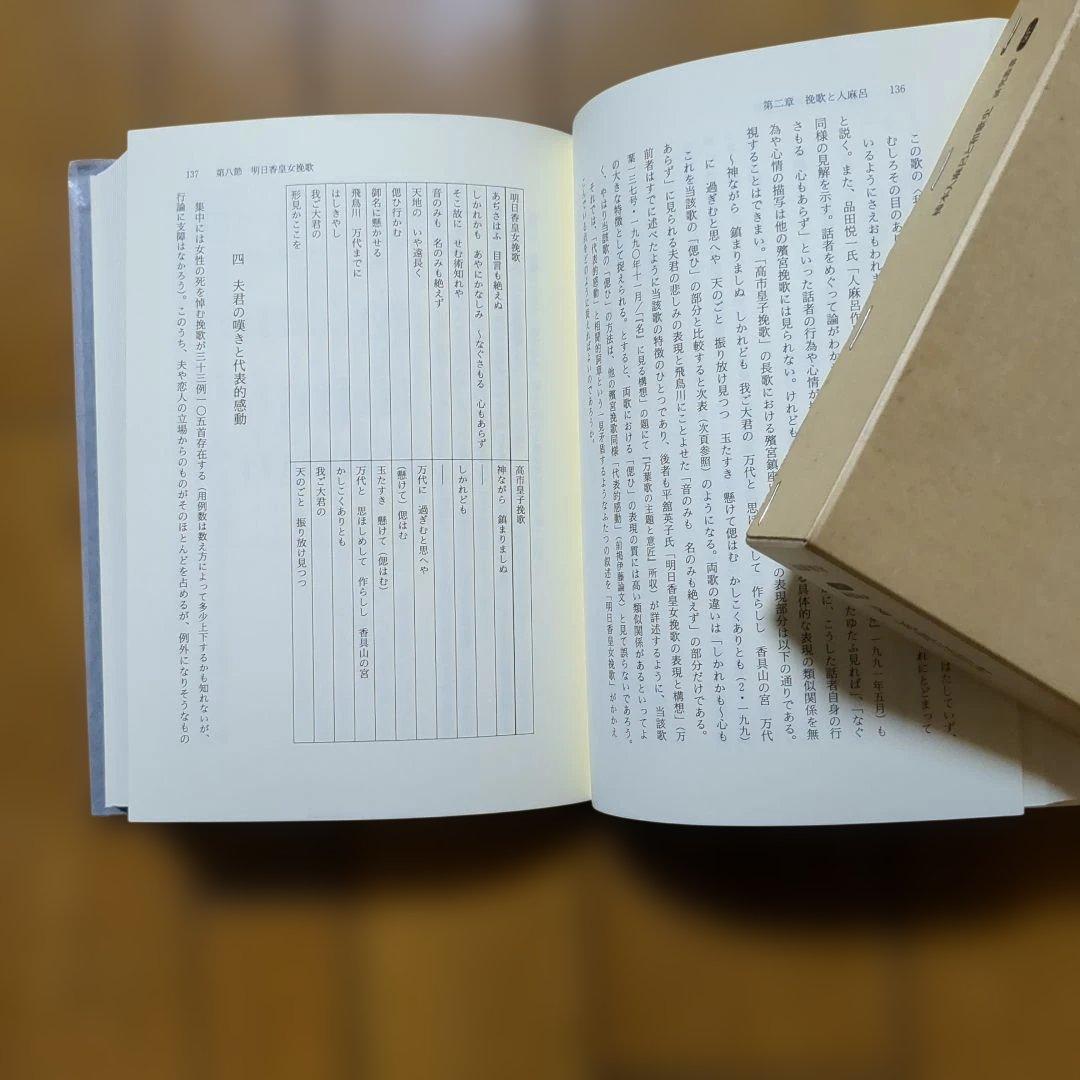柿本人麻呂と和歌史