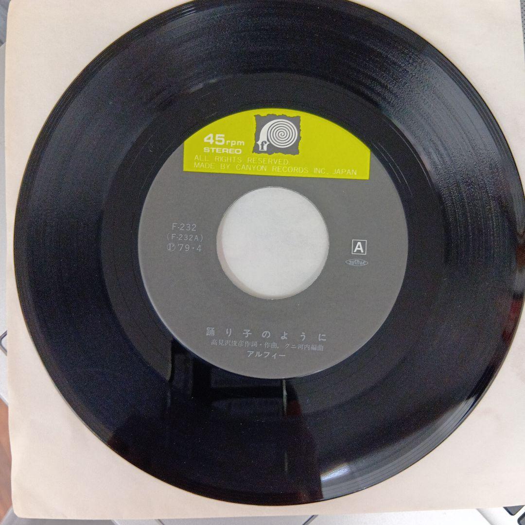 「貴重‼️」アルフィー シングルレコード2枚