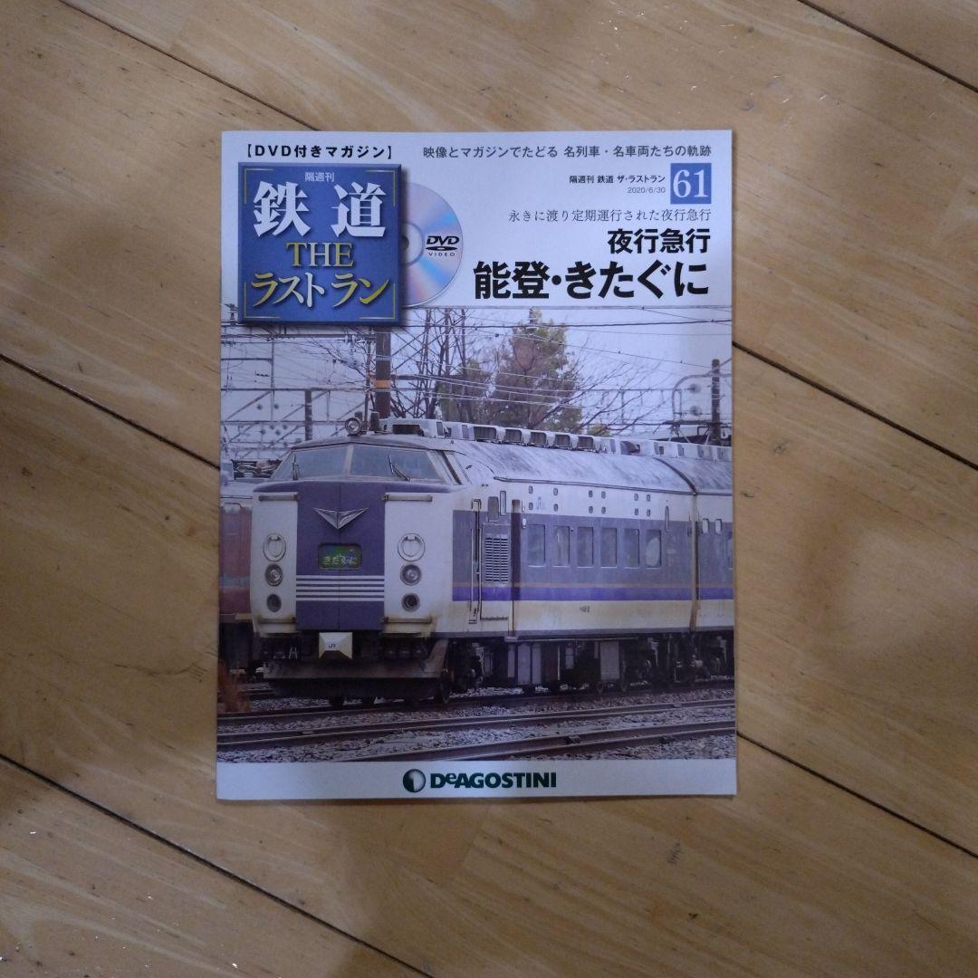 鉄道 THE ラストラン （Happykazun3さん専用）