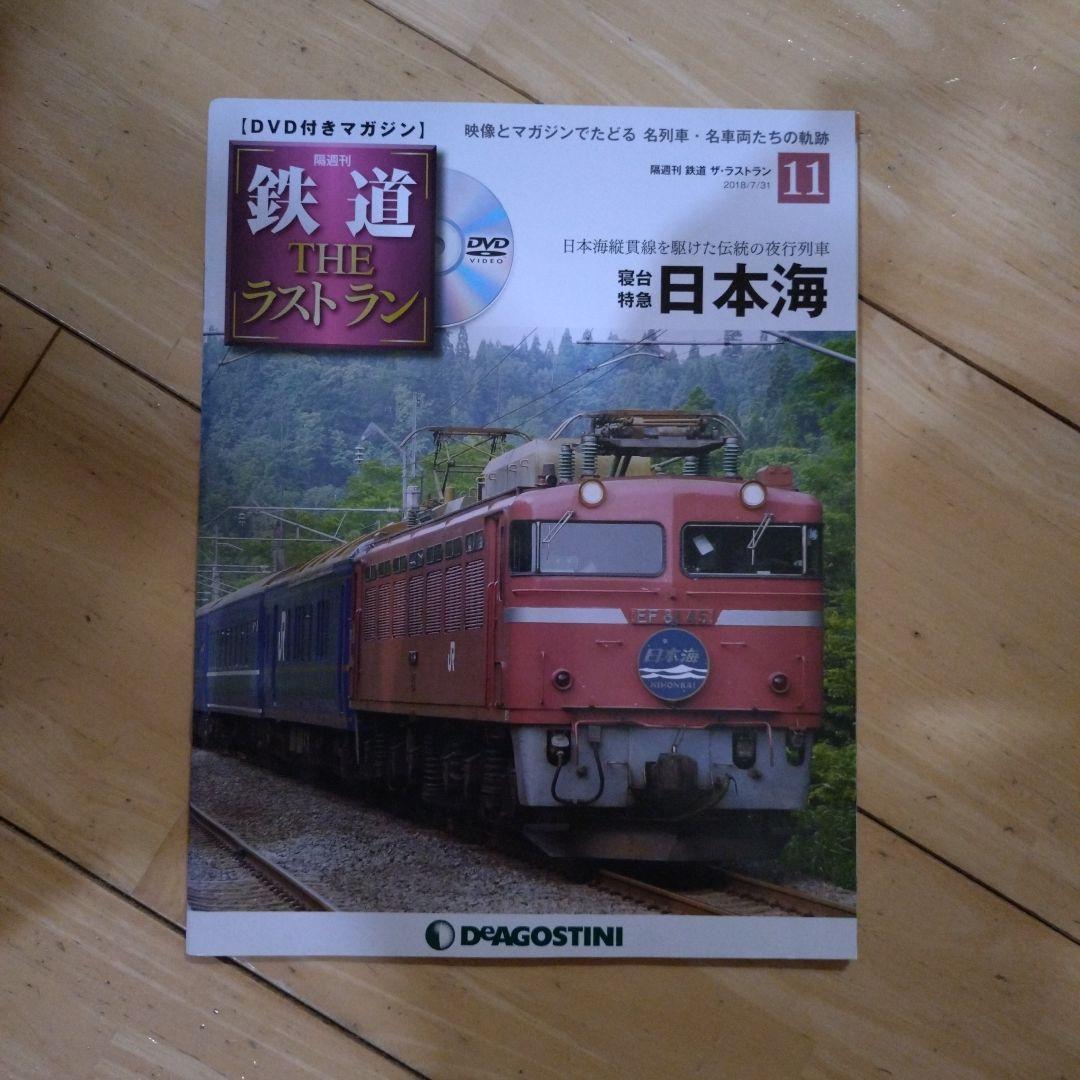 鉄道 THE ラストラン （Happykazun3さん専用）