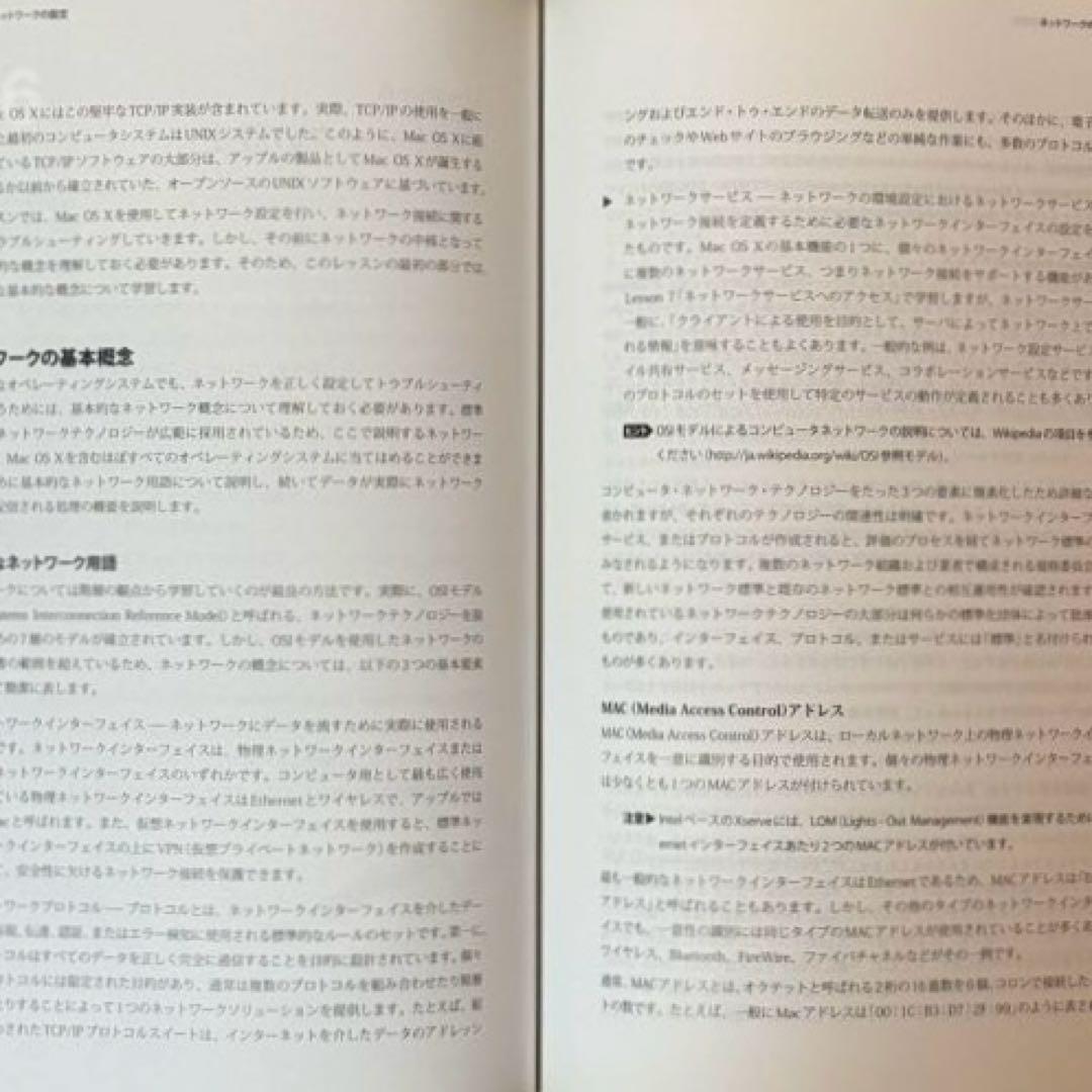 【状態B】書籍「Mac OS X Support Essentials 第2版」
