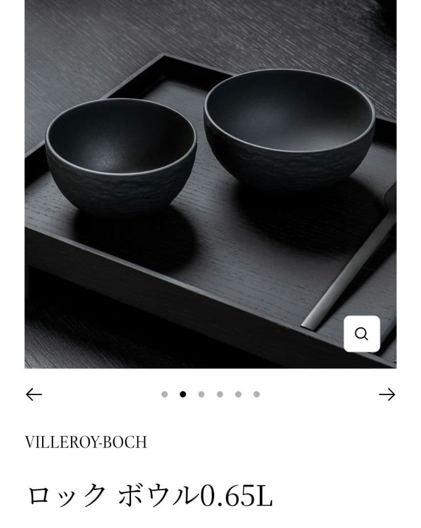 Villeroy & Boch ロック ボウル 0.65L ×3つセット