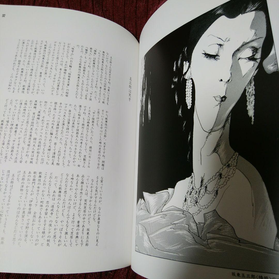 橋本治　歌舞伎画文集　かぶきのようわからん