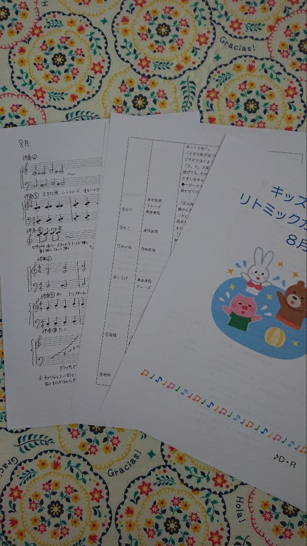 リトミックカリキュラム １２ヶ月